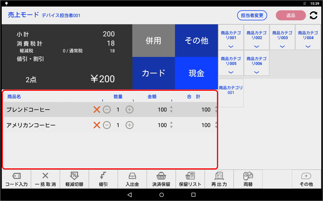商品登録・数量変更・商品取消について